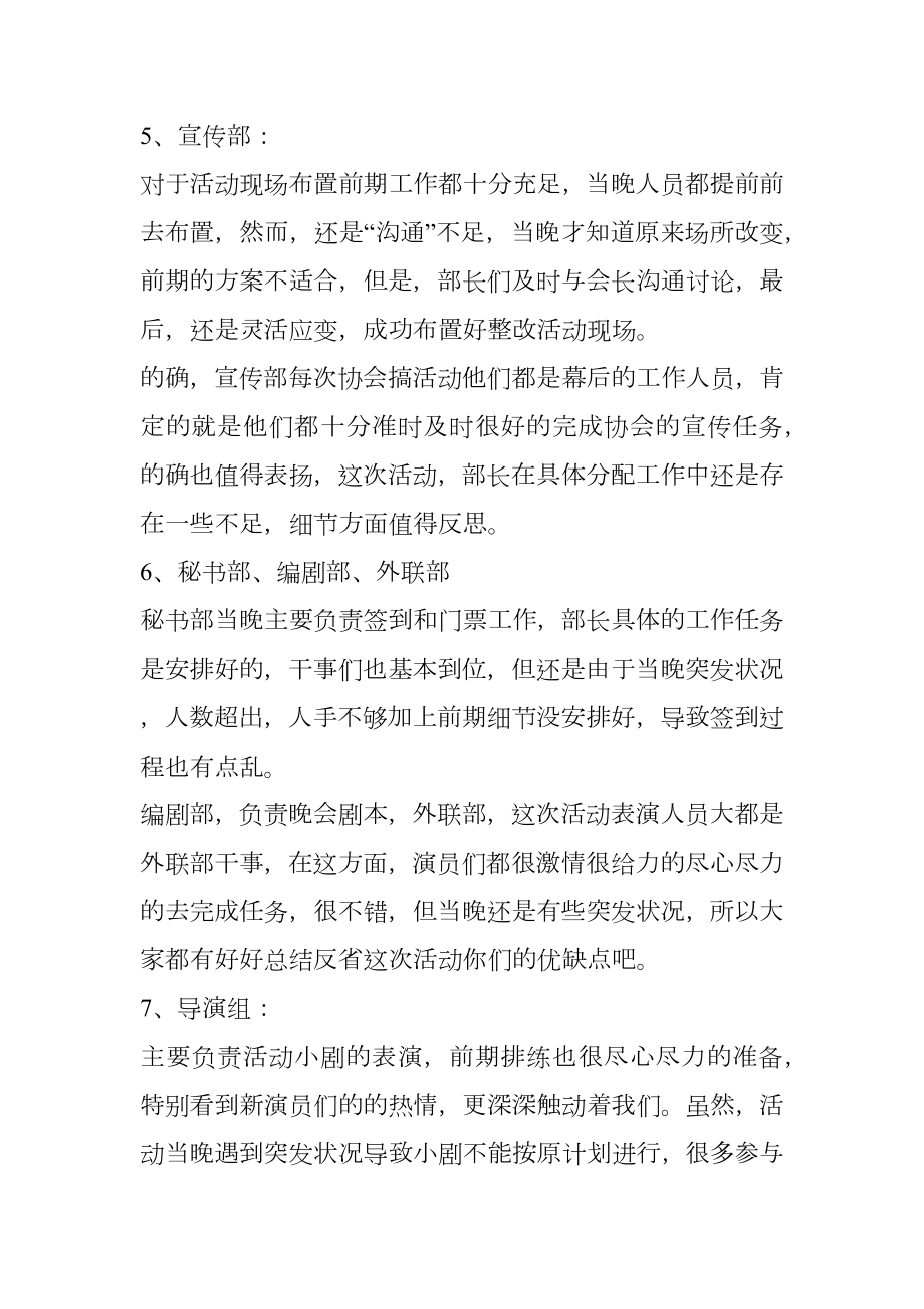 大学万圣节活动方案总结.doc