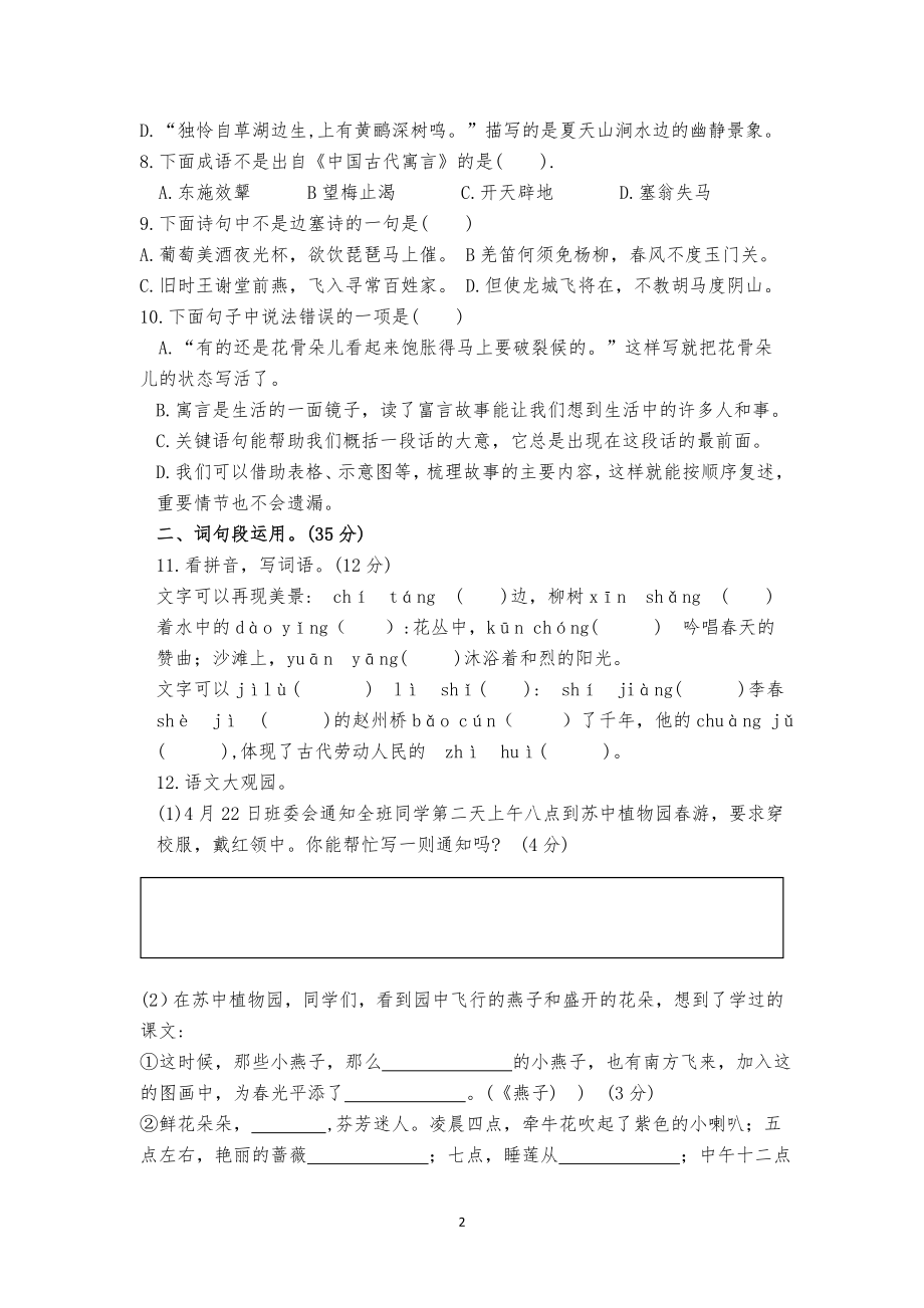 三年级语文模拟试卷.doc