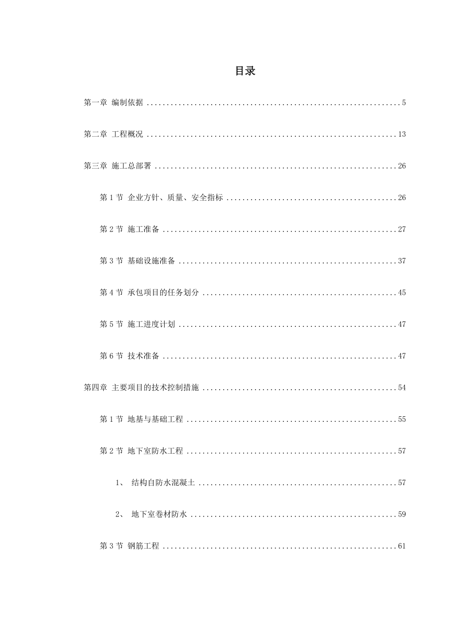 某家园7号商住楼工程施工组织设计方案.doc