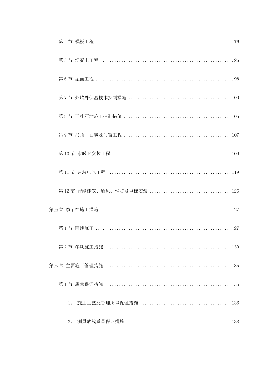 某家园7号商住楼工程施工组织设计方案.doc