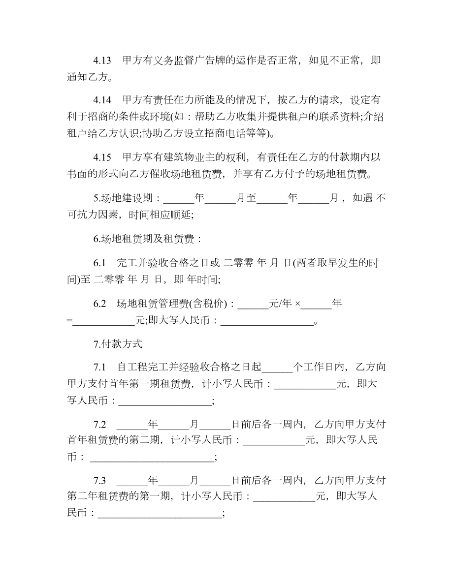 最新户外广告位租赁合同范本.doc