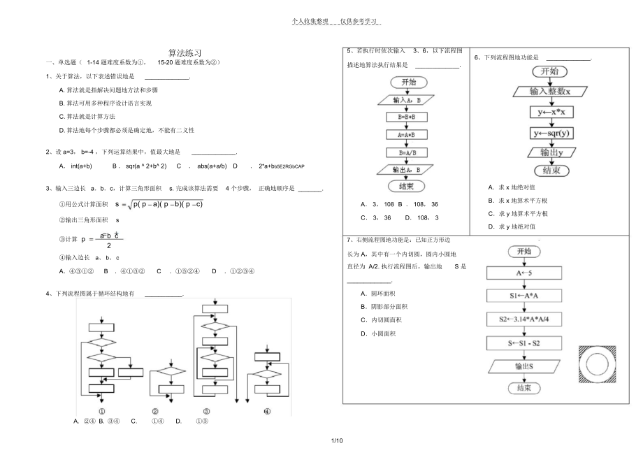 算法TEST参考标准标准答案.doc