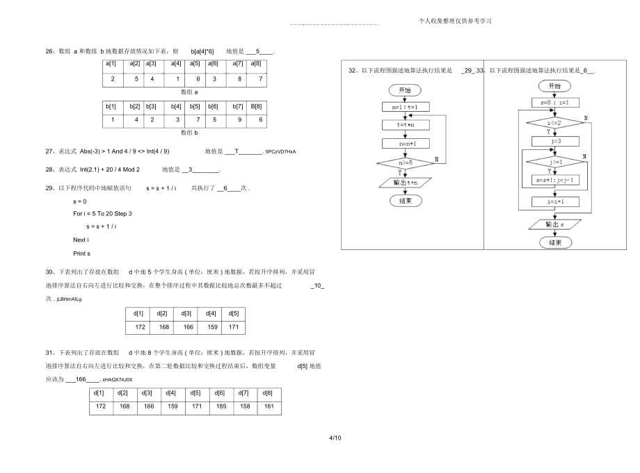 算法TEST参考标准标准答案.doc