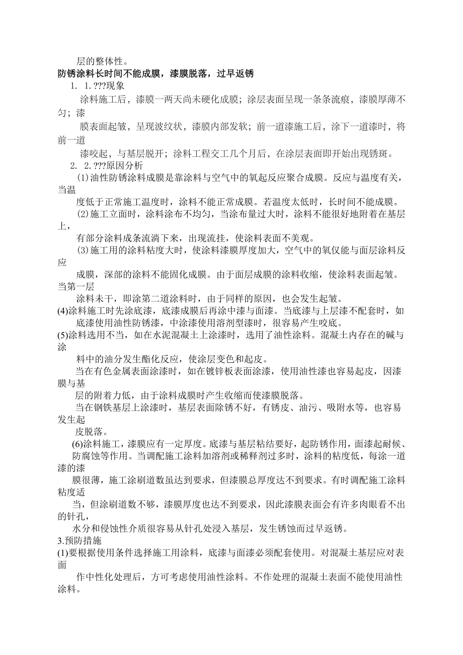 GB新编《涂装前钢材表面锈蚀等级和除锈等级》.doc