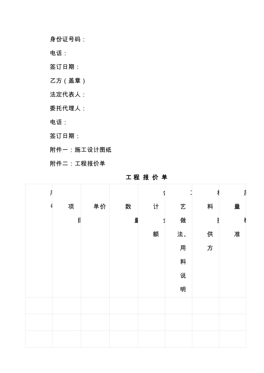 房屋装修合同（硬装）.doc