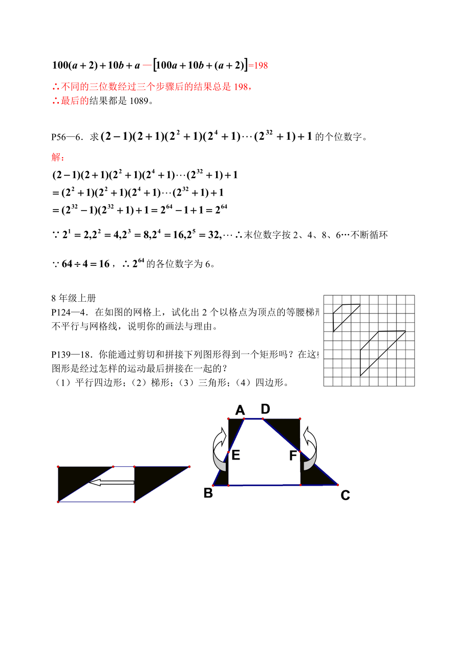 课本典型题精选(含答案).doc