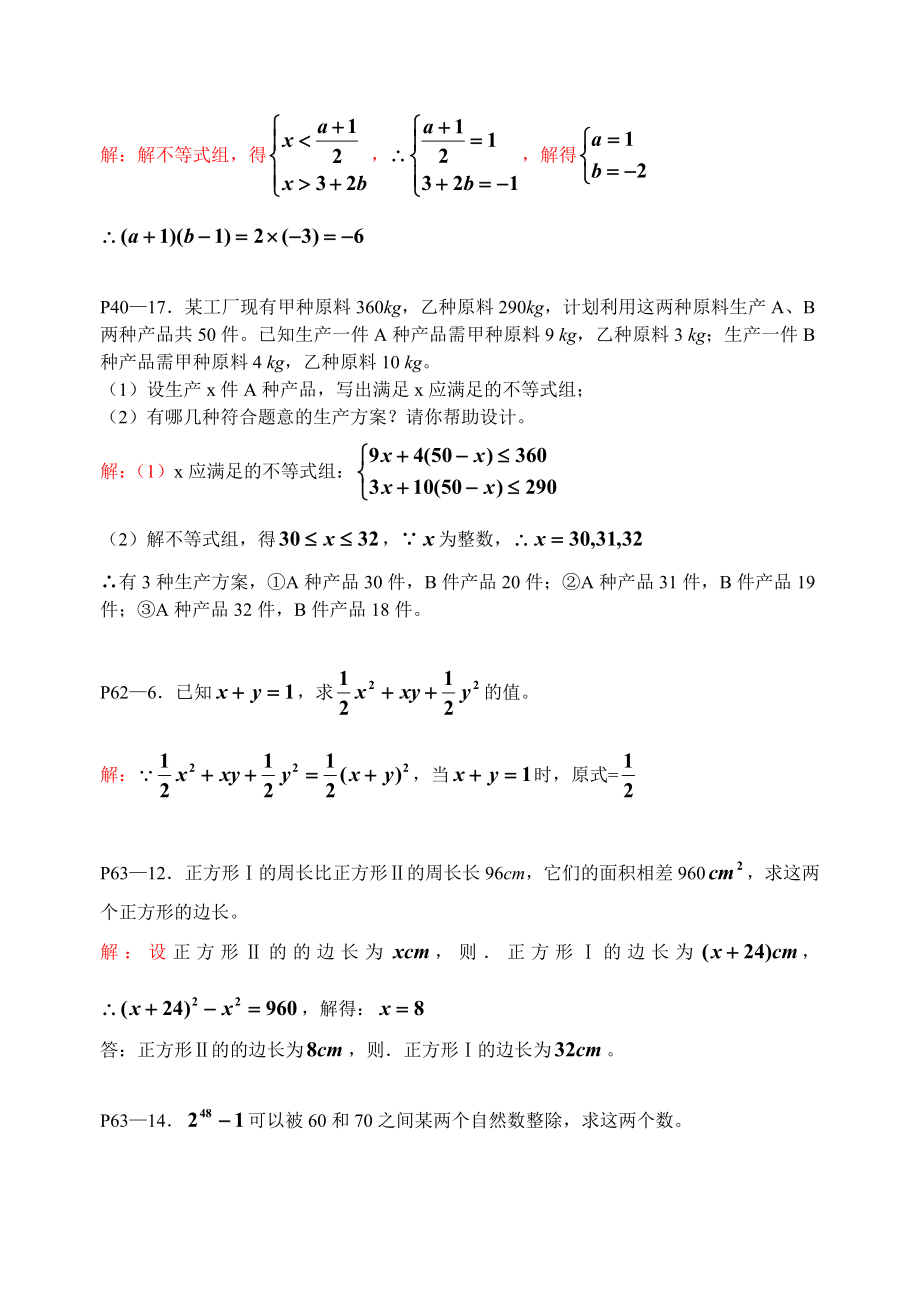 课本典型题精选(含答案).doc