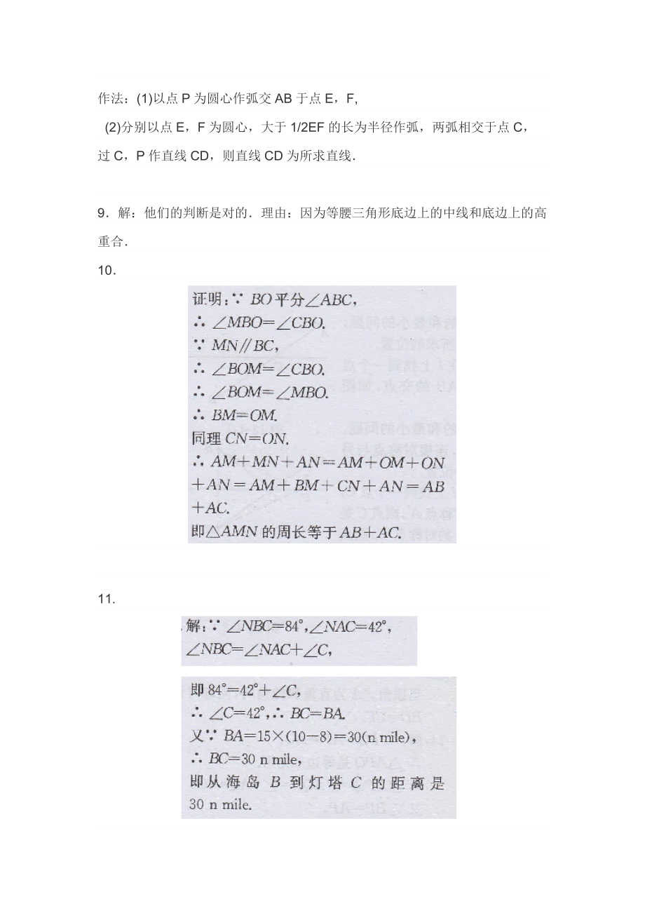 人教版八年级上册数学习题13.3答案.doc