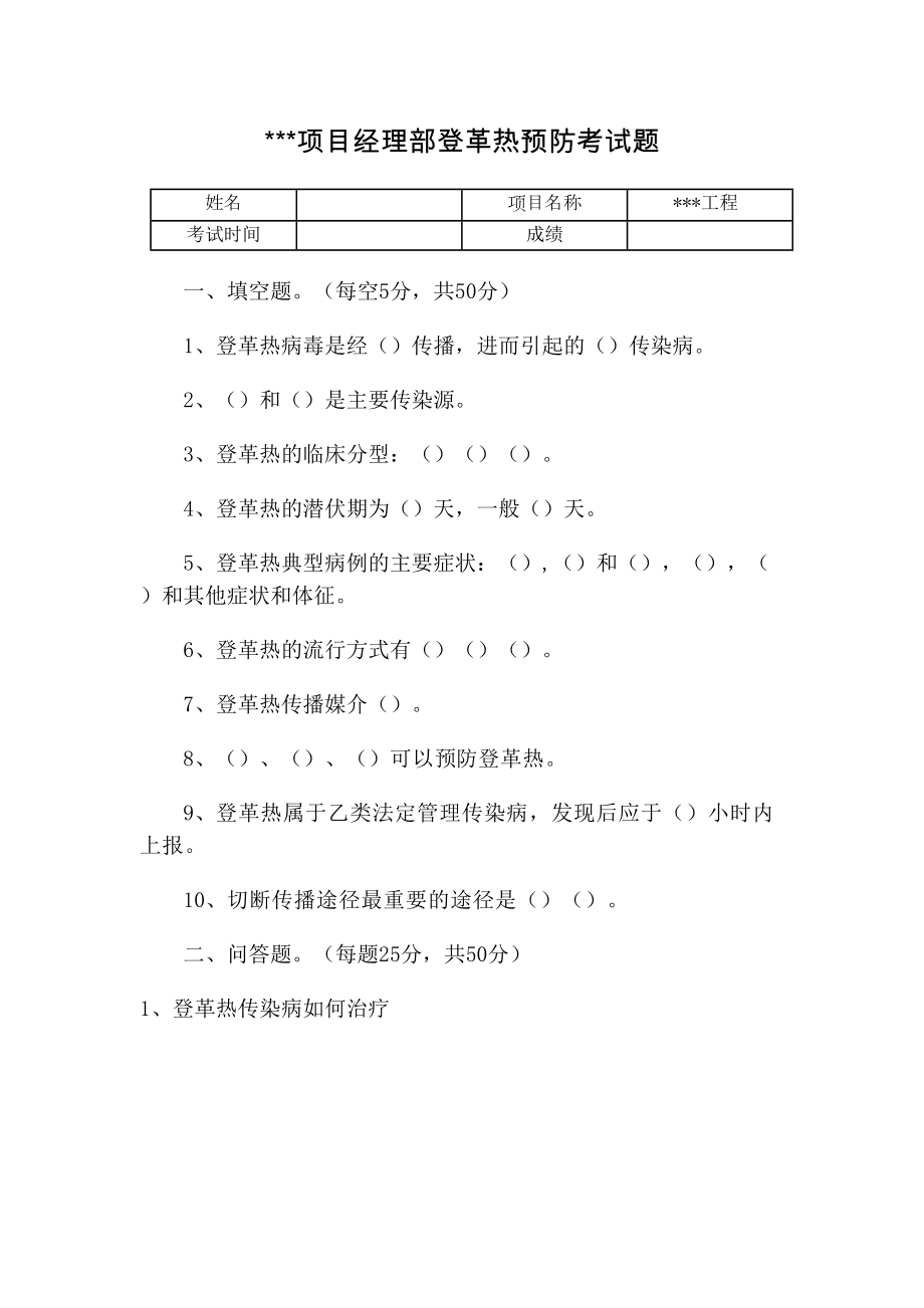 登革热传染病预防培训考试题含答案.doc