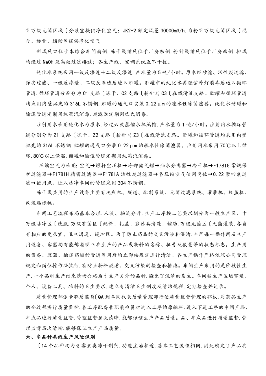 共线生产风险评估方案报告.doc