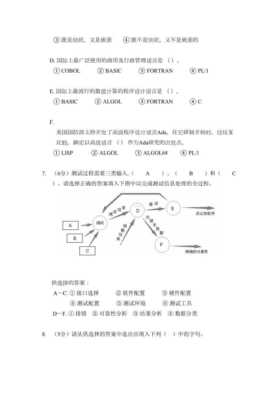 《软件工程A试卷.doc