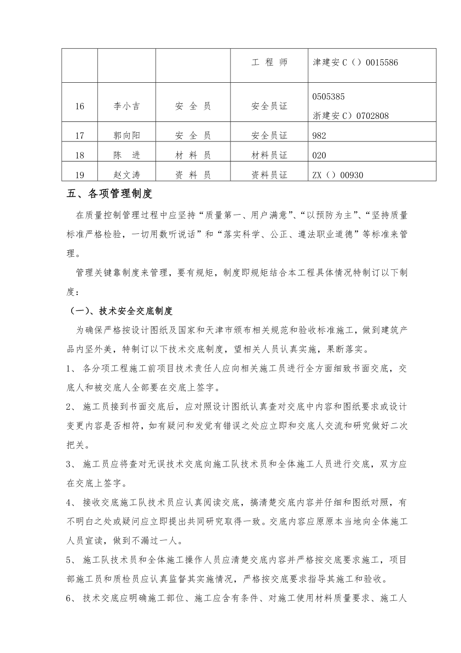 海河杯创优专项方案.doc