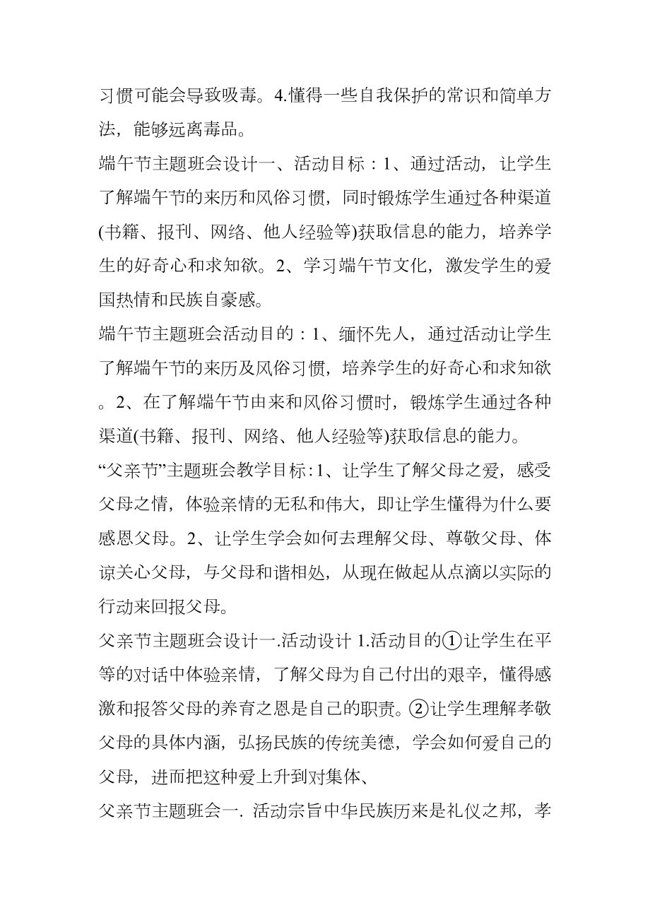 班级活动策划书汇总.doc