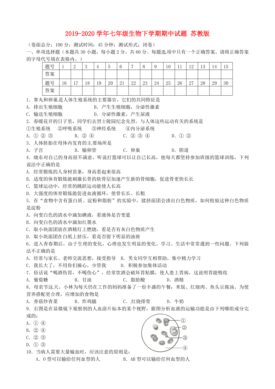 七年级生物下学期期中试题苏教版.doc