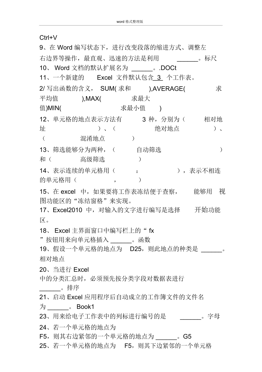 Office试题文档.doc