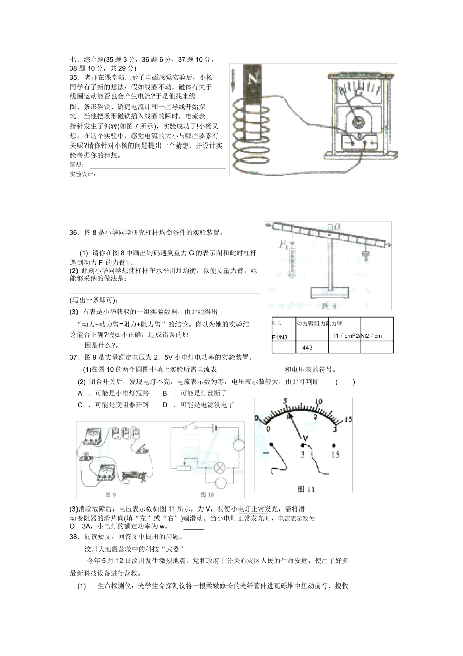 资料徐州市中考物理试题及.doc