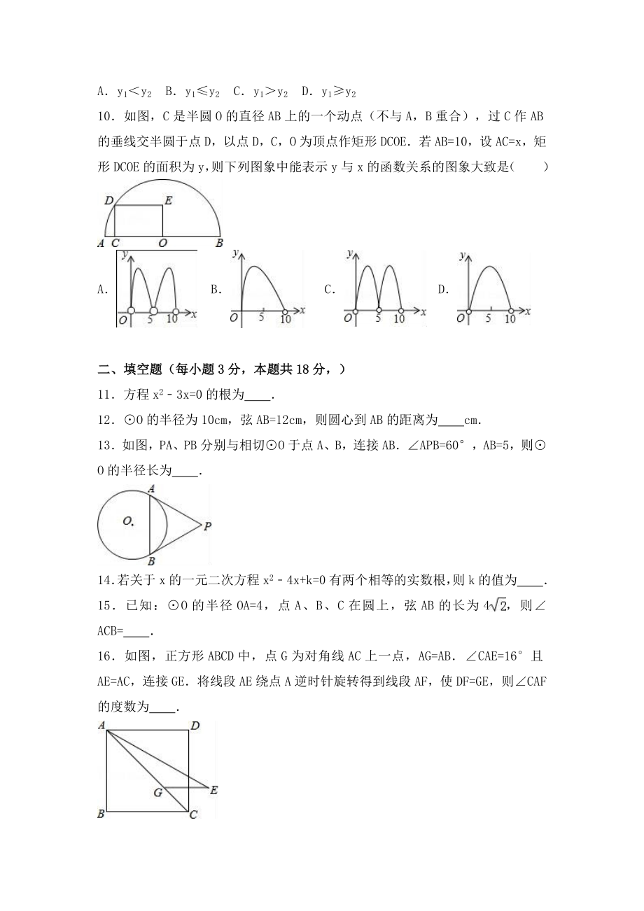 九年级（上）期中数学模拟试卷.doc