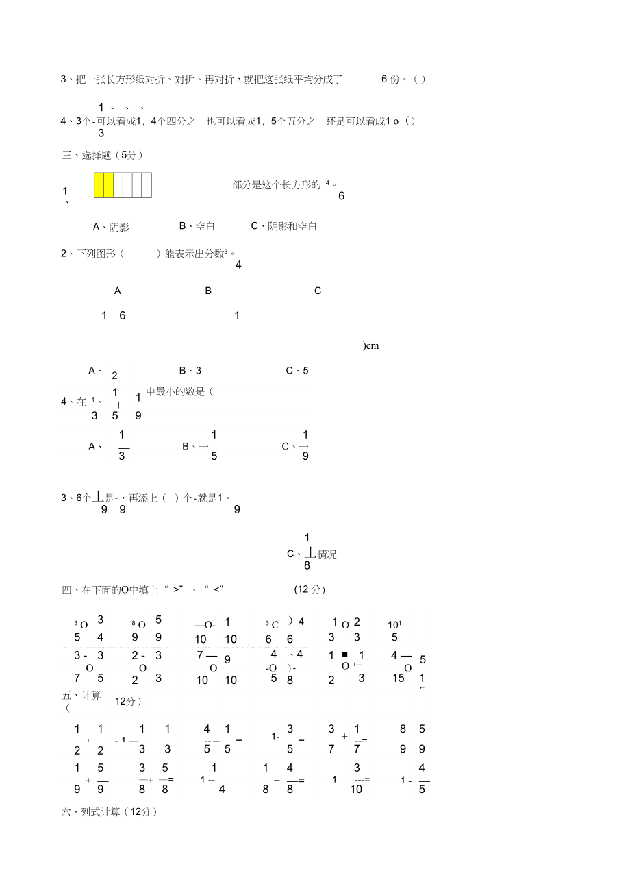 三年级数学简单分数练习题.doc