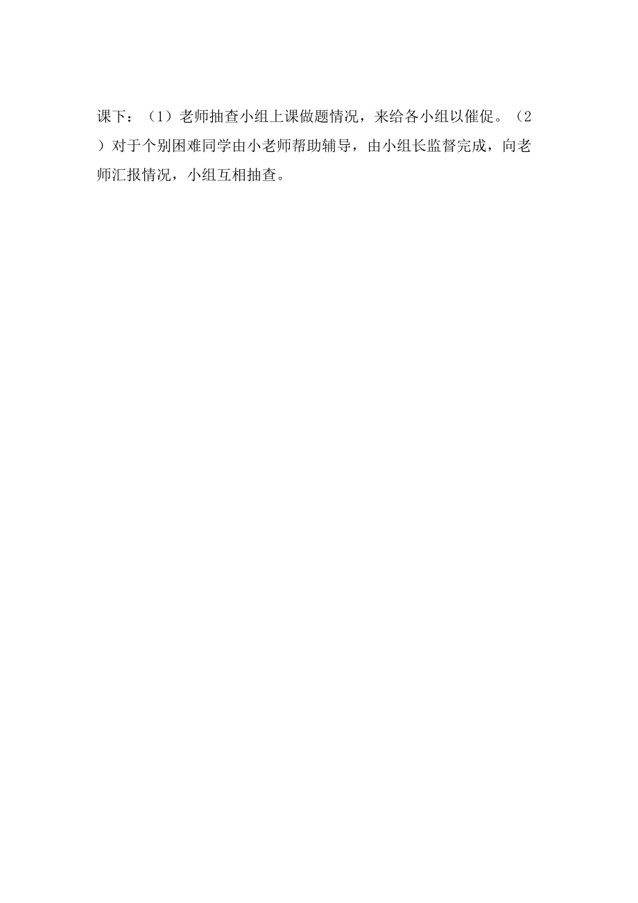 班级小组合作学习方案.doc