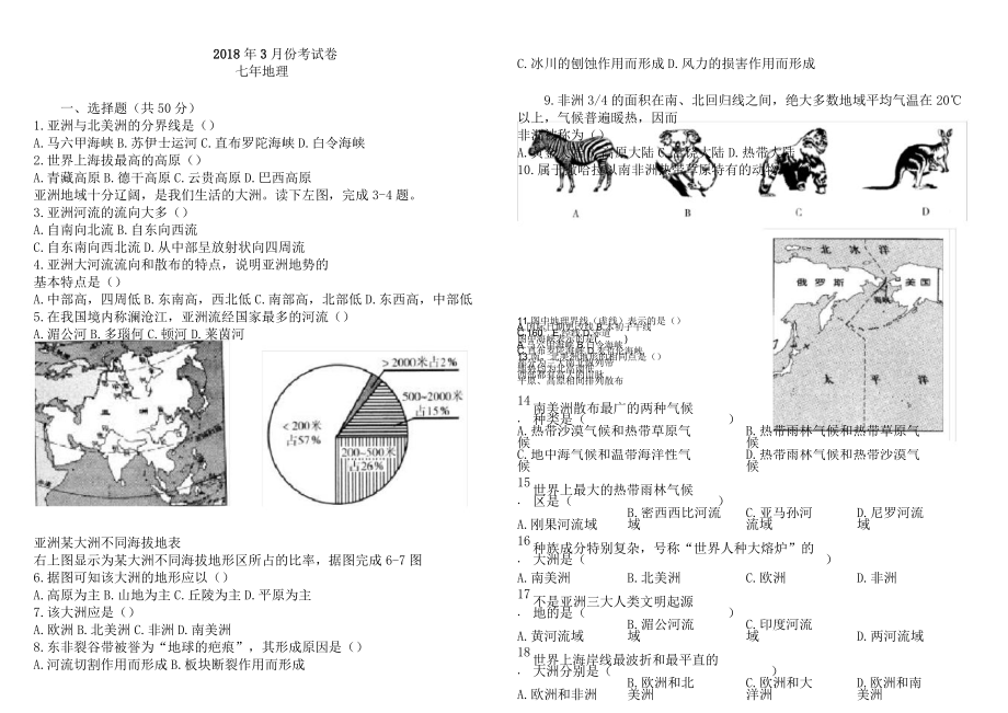 七年级下册地理月考试卷.doc