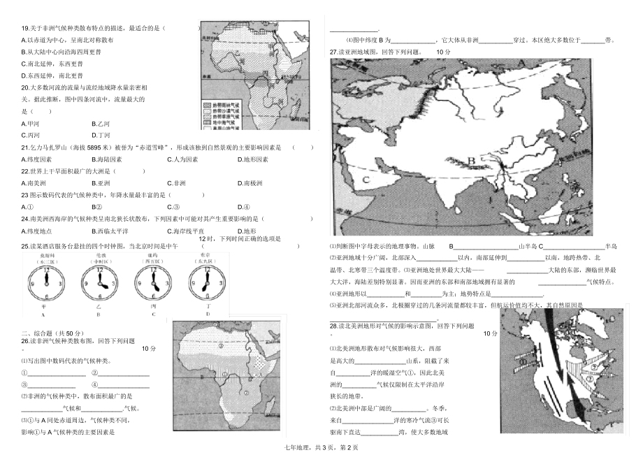 七年级下册地理月考试卷.doc