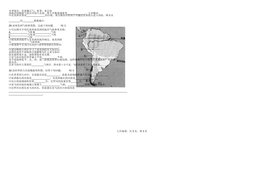 七年级下册地理月考试卷.doc