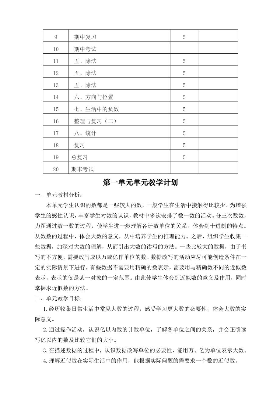 北师大版小学四年级上册数学教案全册.doc