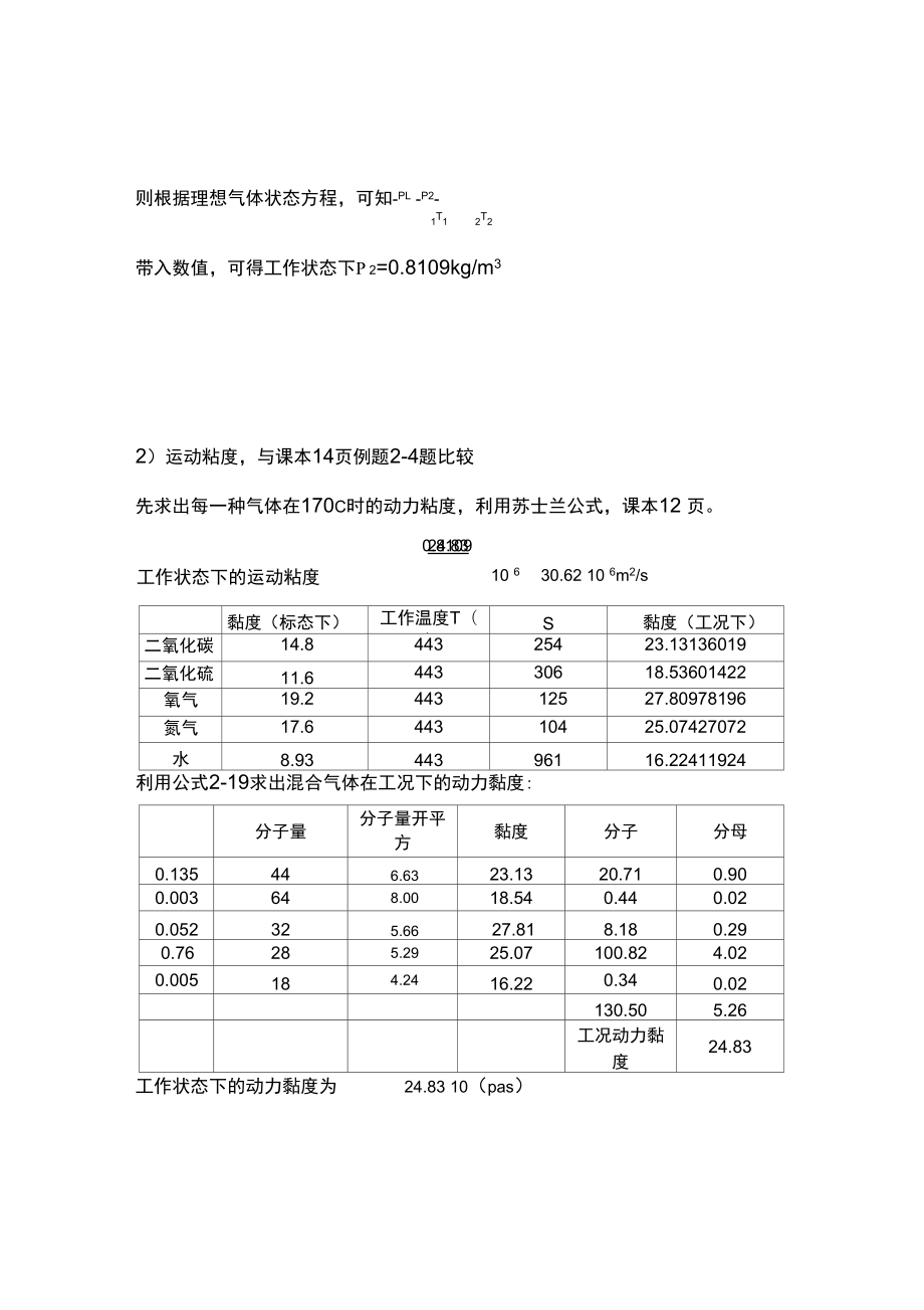 流体力学课后习题答案自己整理孔珑4版.doc