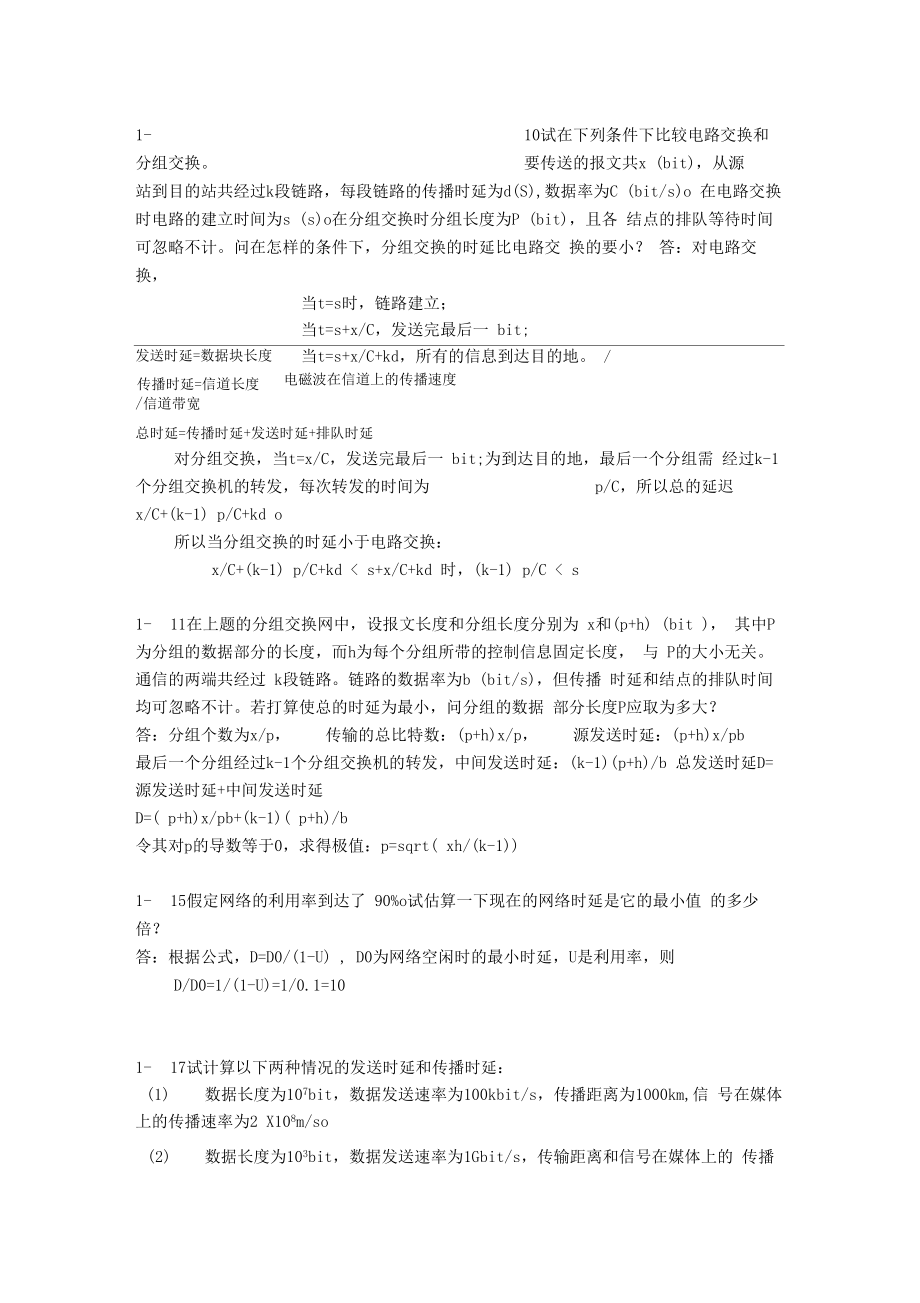 计算机网络第1~3章习题及答案.doc