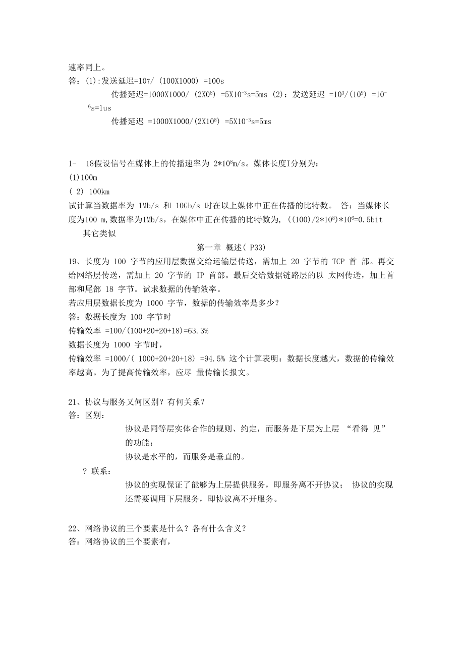 计算机网络第1~3章习题及答案.doc