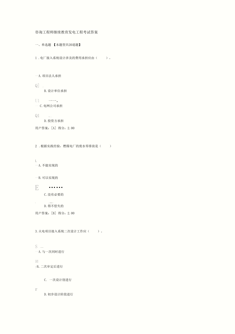 咨询工程师继续教育发电工程考试答案.doc