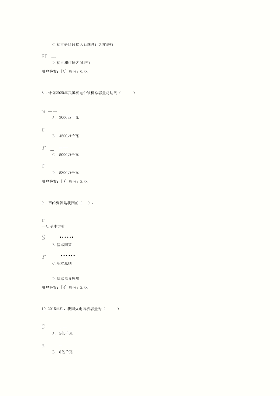 咨询工程师继续教育发电工程考试答案.doc