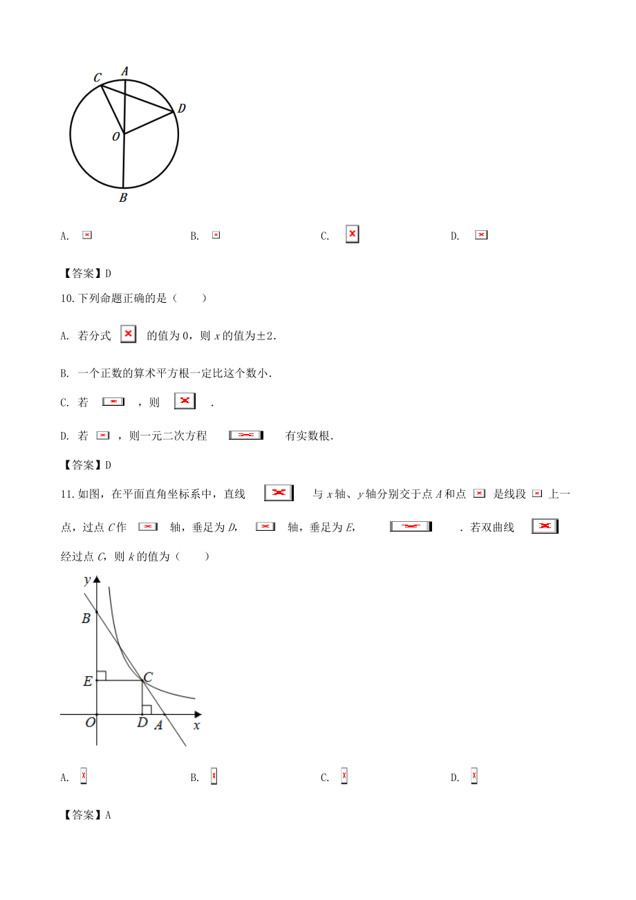 内蒙古包头市中考数学真题及答案.doc