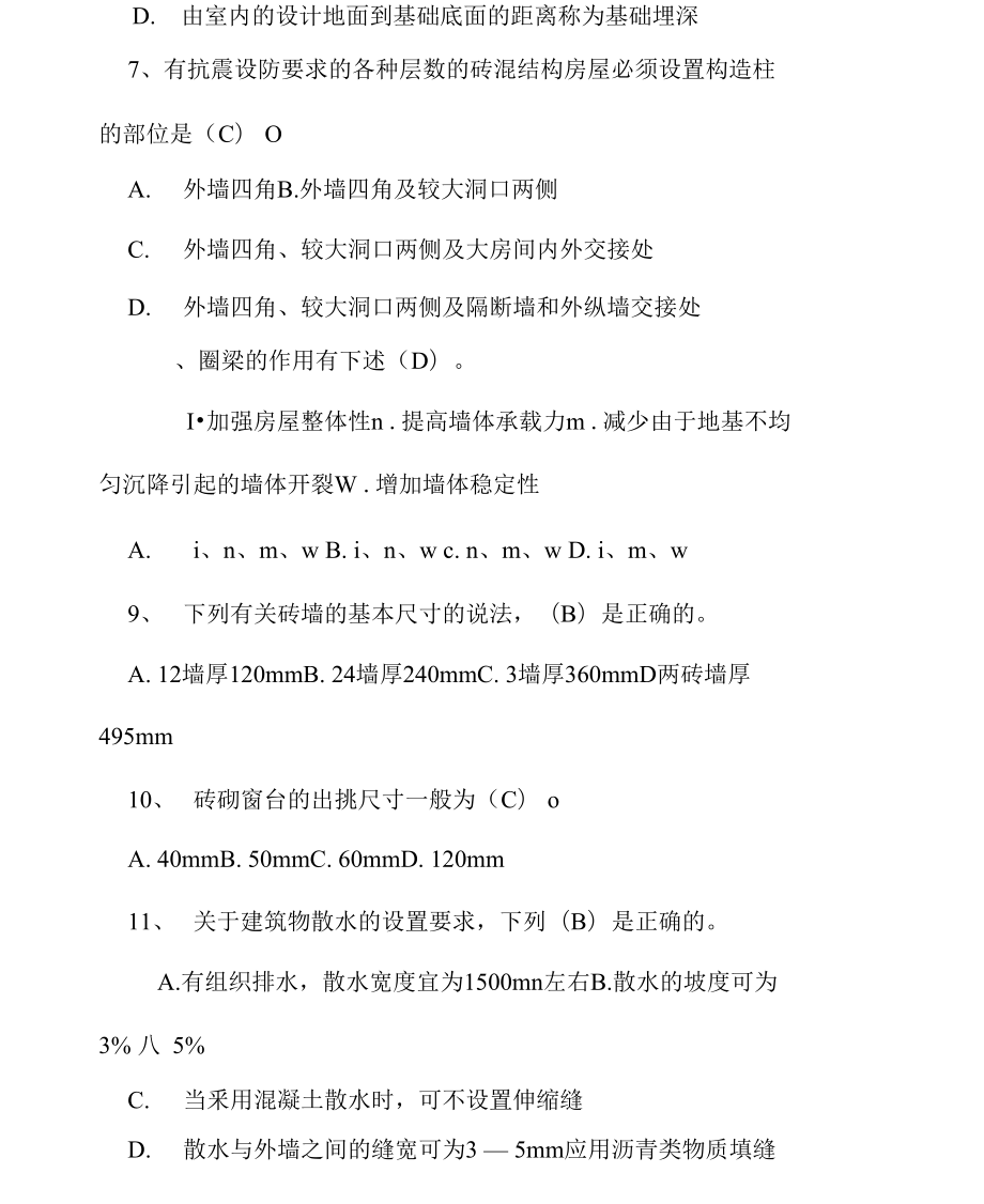 一级注册建筑师建筑材料与构造试题答案.doc