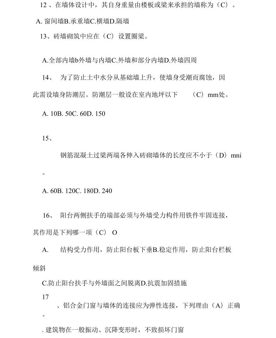 一级注册建筑师建筑材料与构造试题答案.doc