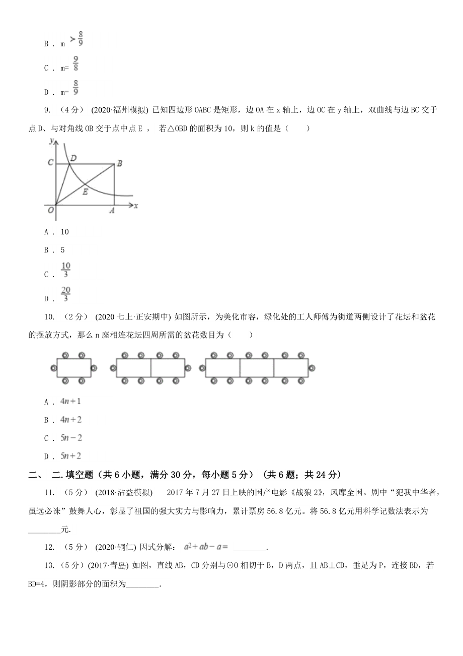 江苏省数学中考仿真模拟卷.doc