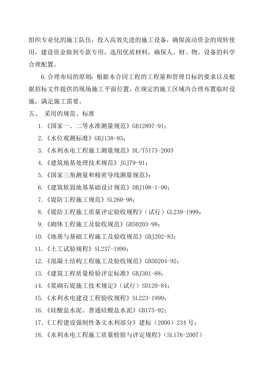 翻板坝工程施工组织设计【技术标.doc