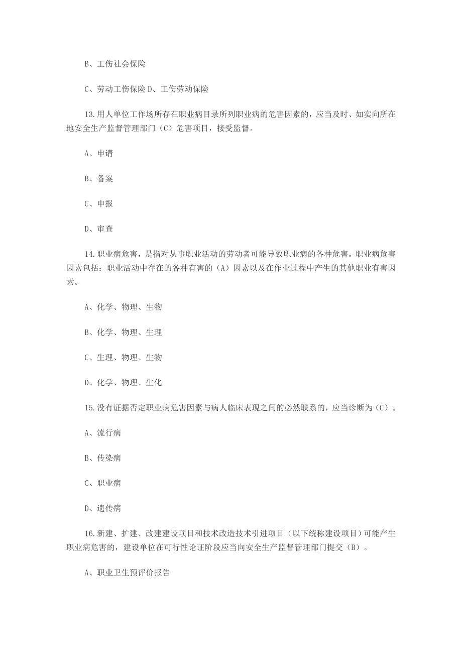 职业病防治法130题.doc