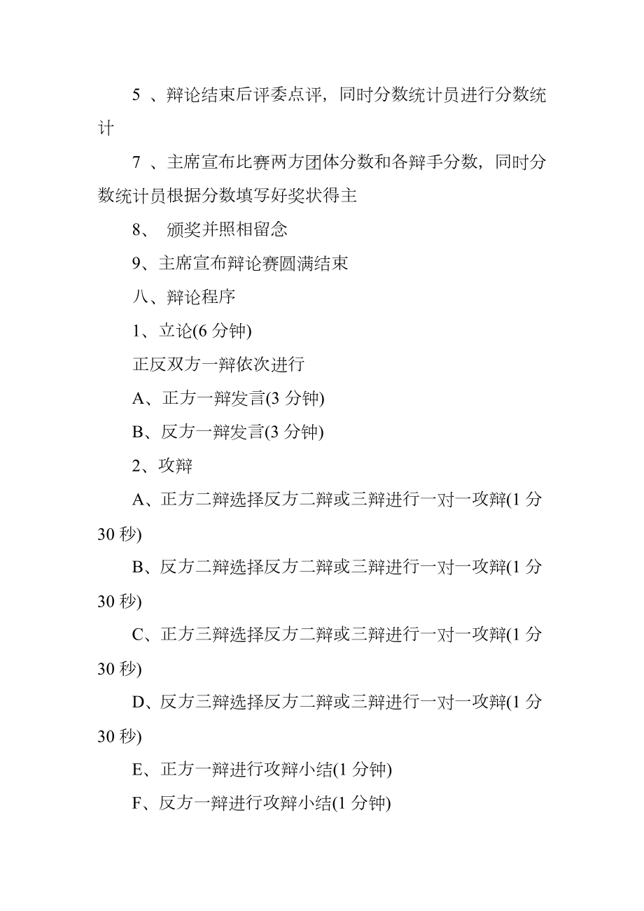 大学生辩论赛活动策划书.doc