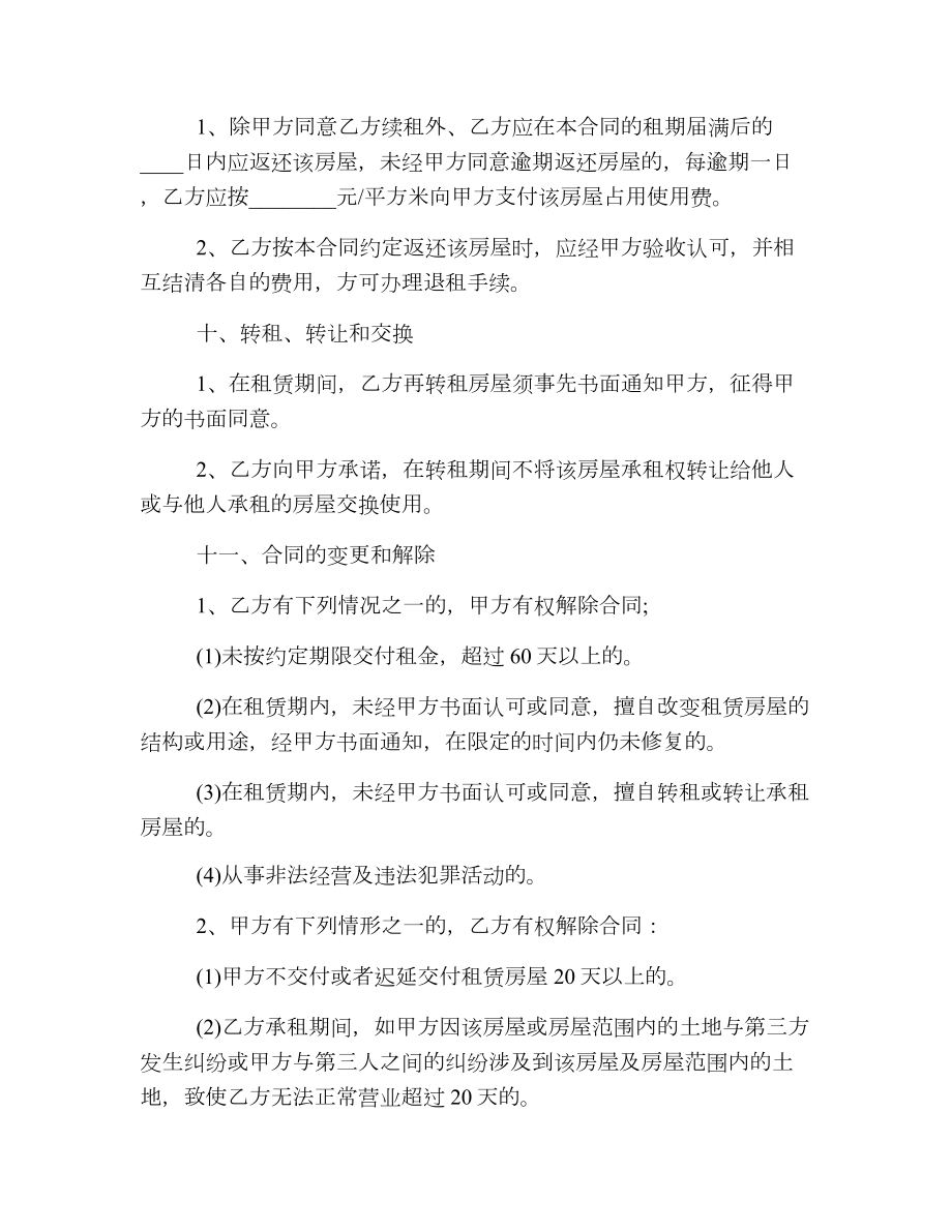 关于门面租赁合同下载2.doc