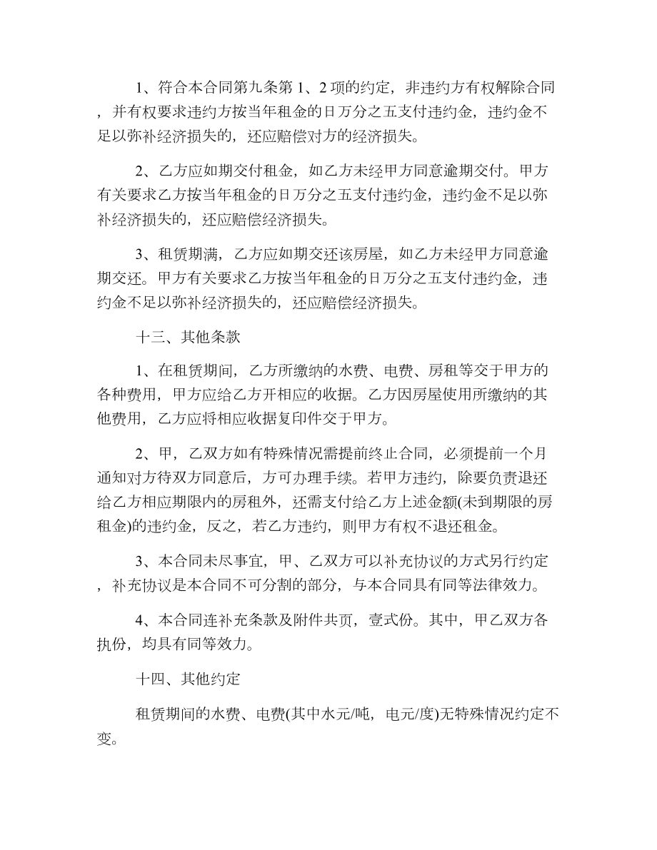 关于门面租赁合同下载2.doc