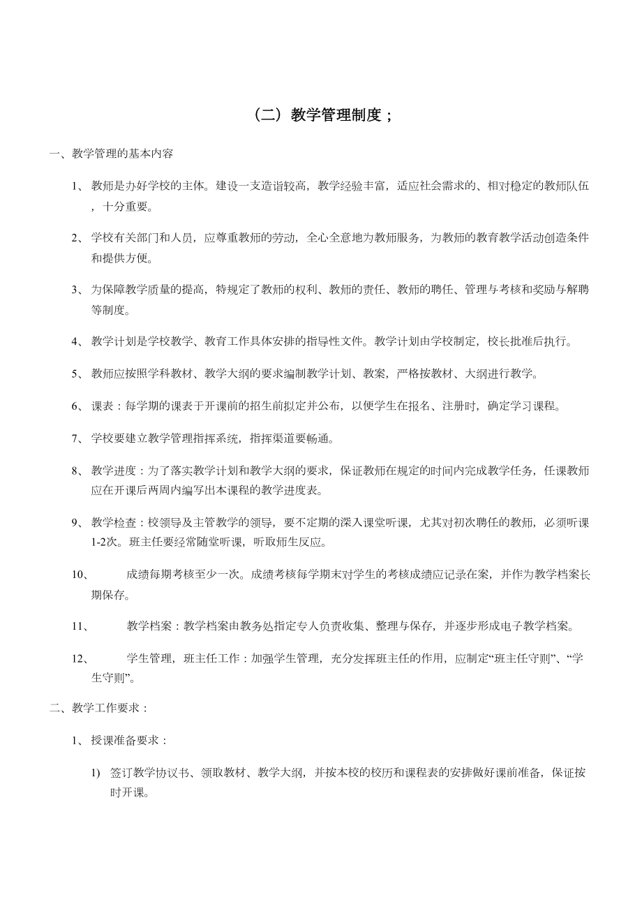 教育培训机构管理制度汇编(2).doc