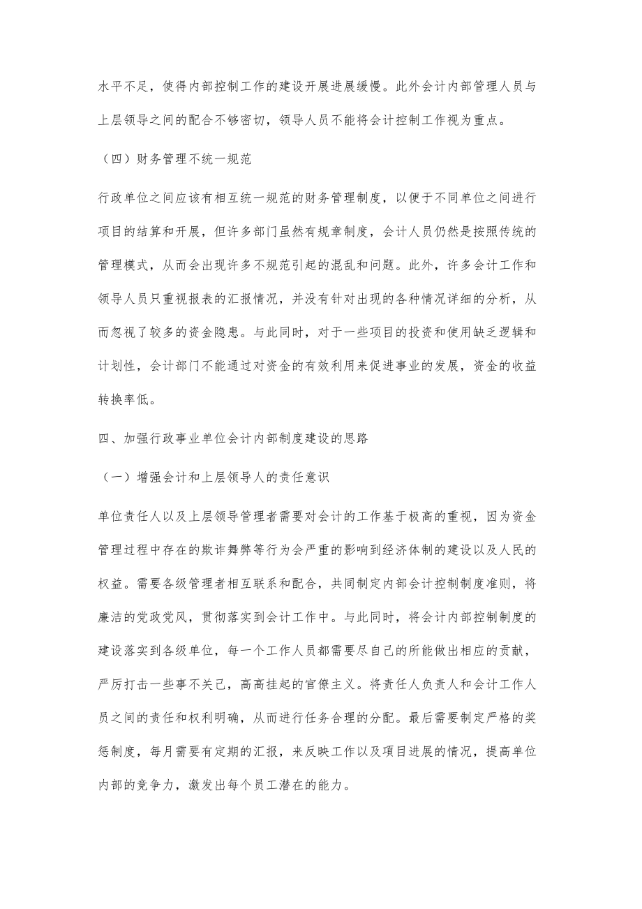 浅议行政事业单位会计内部控制制度建设.doc