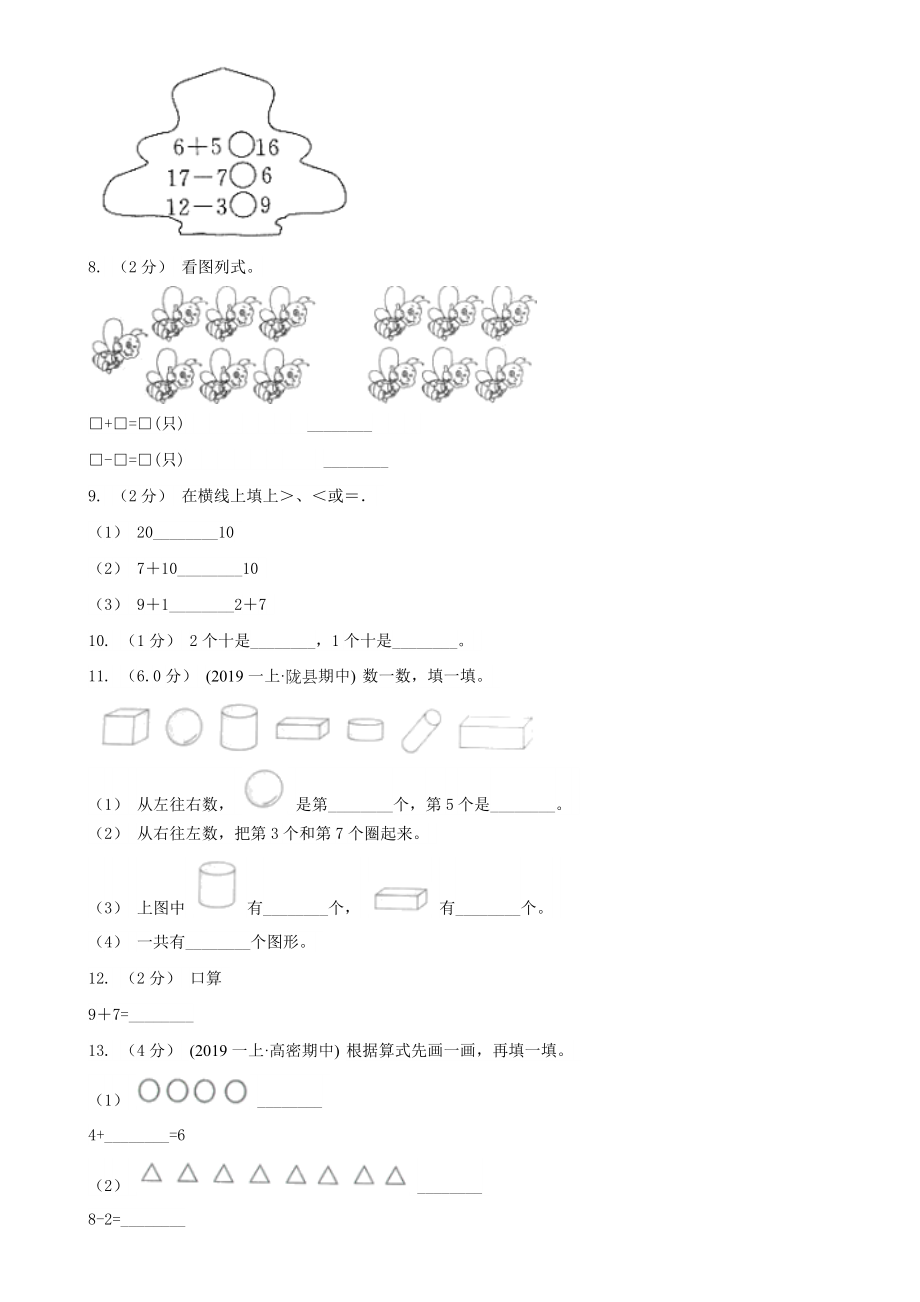 临沂市郯城县小学数学一年级上学期数学期末试卷.doc