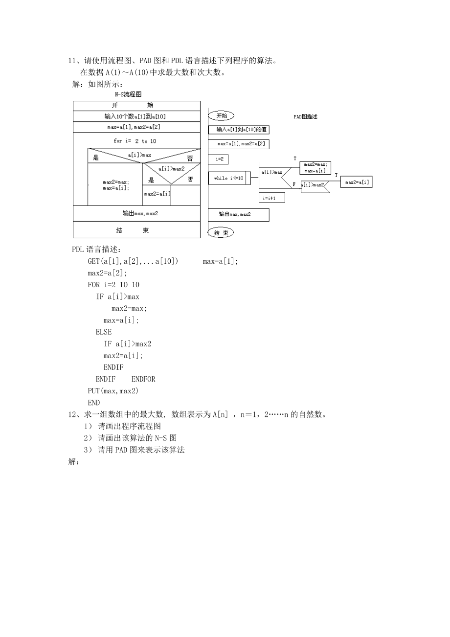 软件工程综合应用例题[1].doc