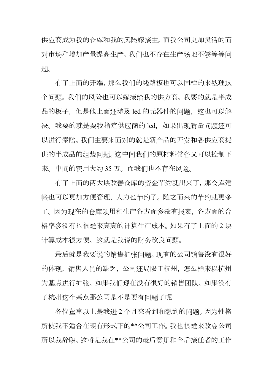 总经理助理辞职申请书两篇.doc