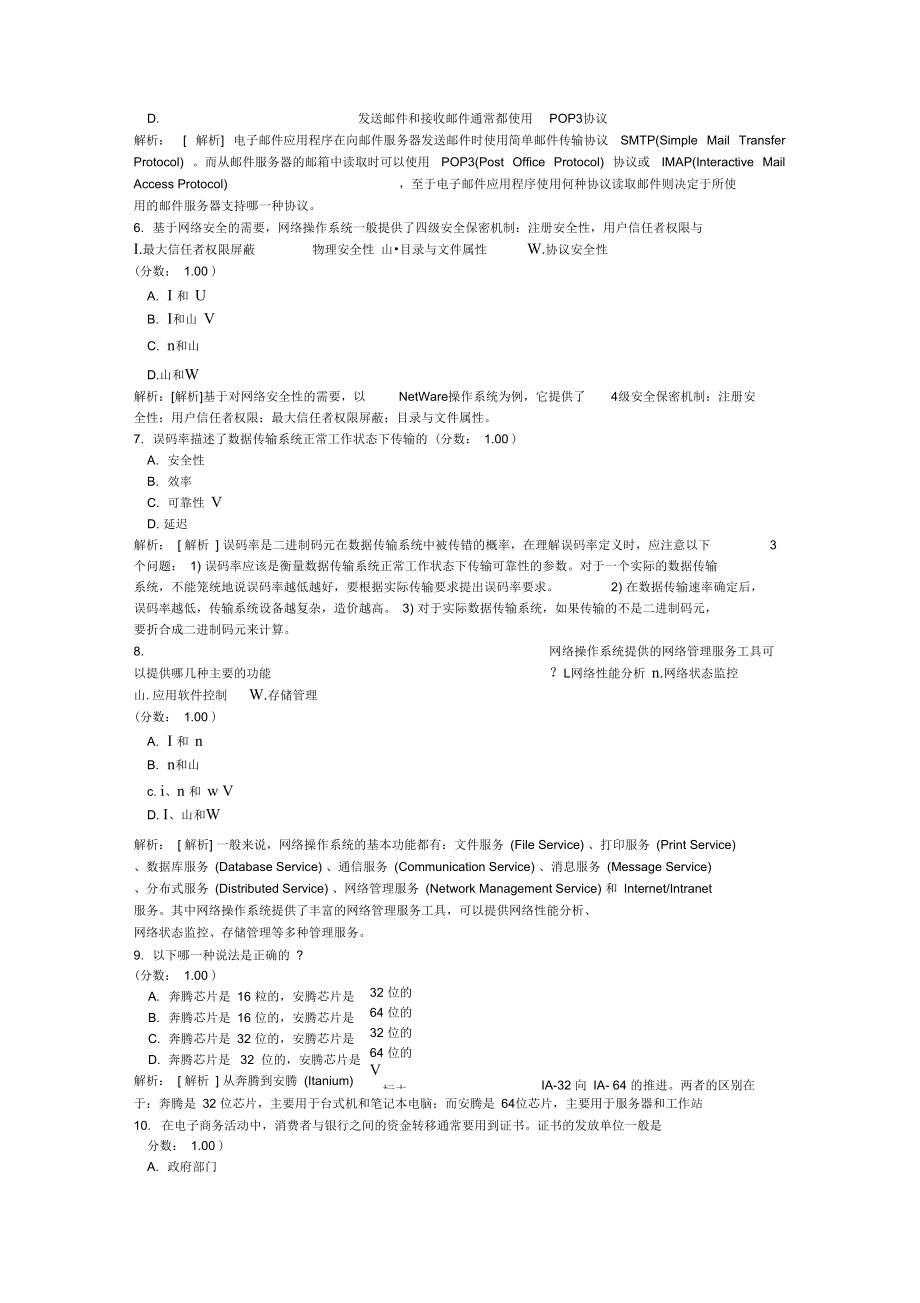 三级网络技术笔试51.doc