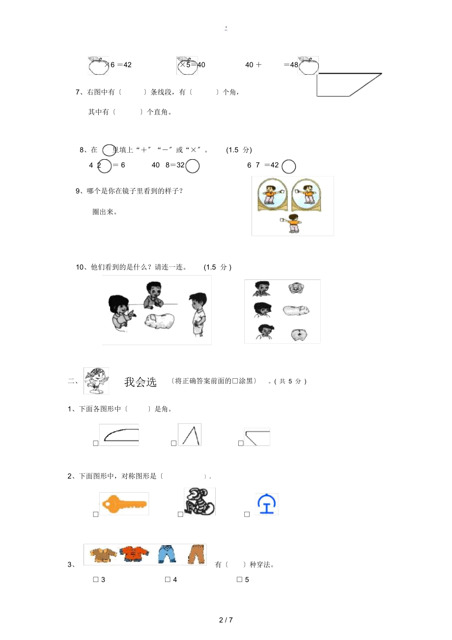 二年级数学上册期末试卷人教版试题.doc