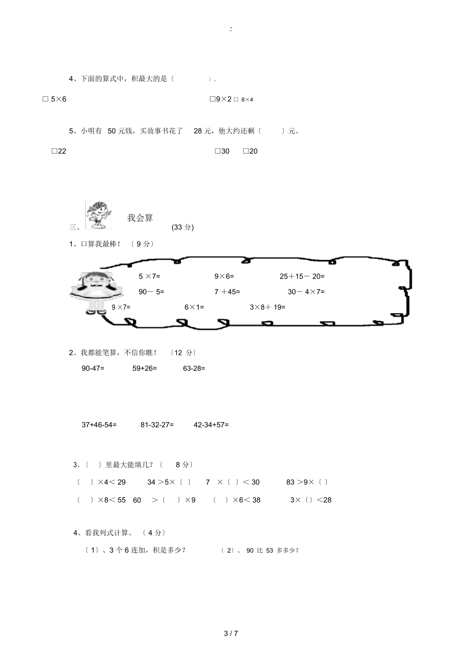 二年级数学上册期末试卷人教版试题.doc