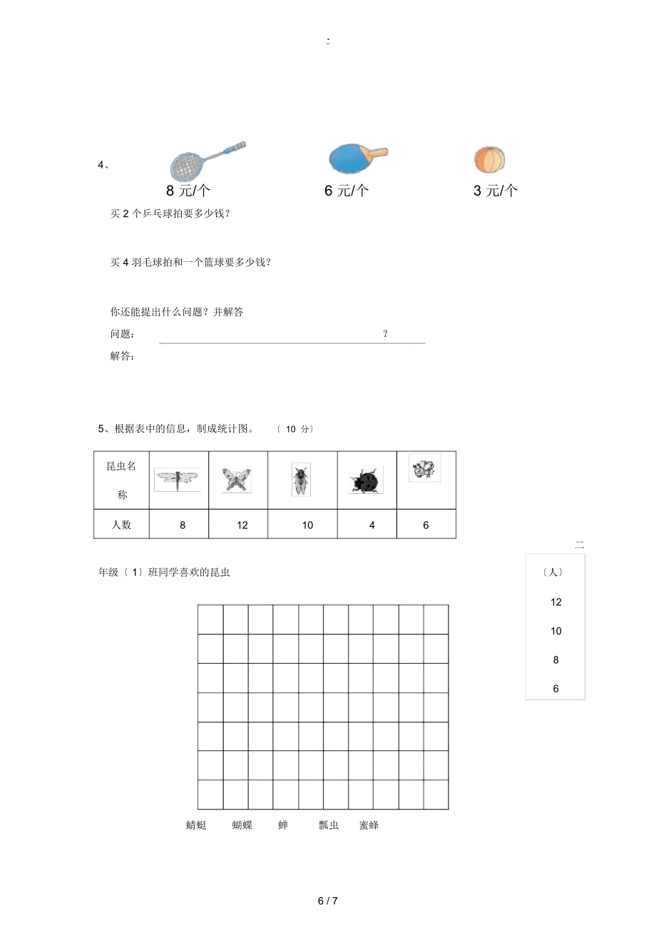 二年级数学上册期末试卷人教版试题.doc